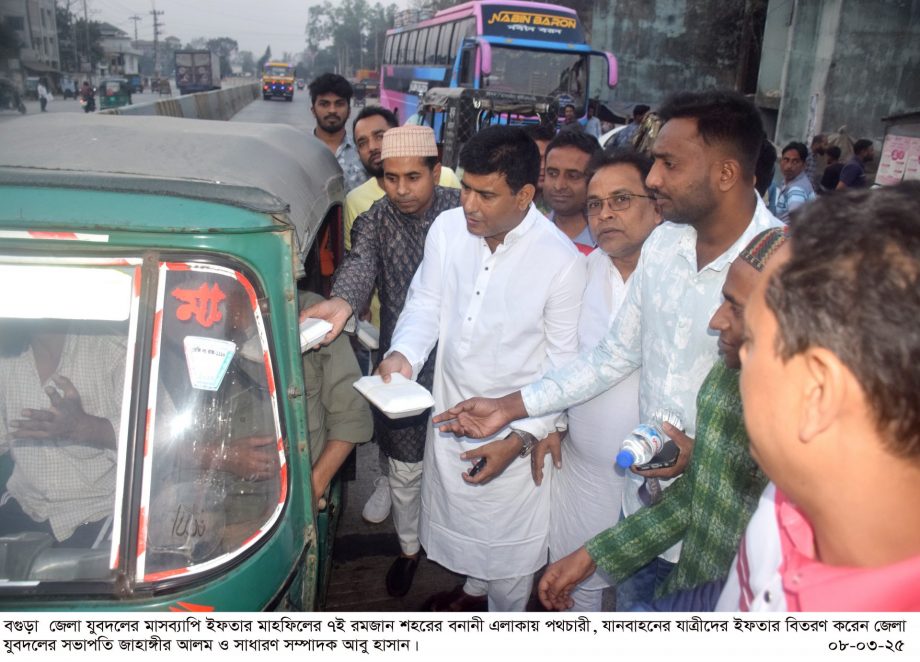 বগুড়া জেলা যুবদলের ইফতার বিতরণ