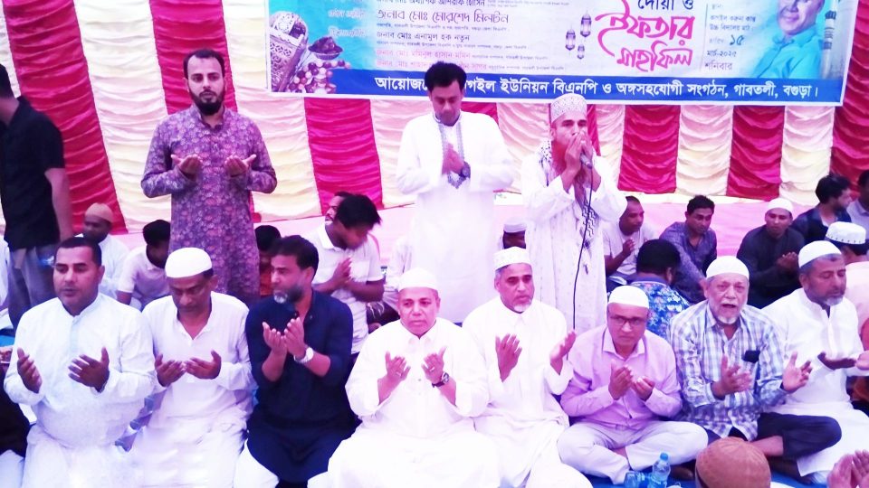 গাবতলীর কাগইল ইউনিয়ন বিএনপি ও অঙ্গদলের উদ্যোগে দোয়া ও ইফতার মাহফিল