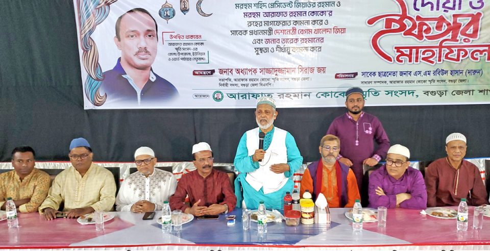বগুড়ায় আরাফাত রহমান কোকো সৃতি সংসদের দোয়া ও ইফতার মাহফিল