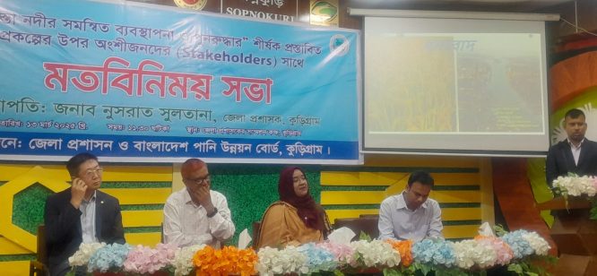 কুড়িগ্রামে তিস্তা নদীর সমন্বিত ব্যবস্থাপনা ও পুনরুদ্ধার শীর্ষক মতবিনিময় সভা