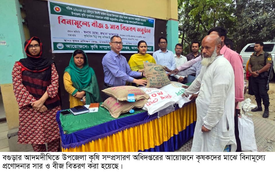 আদমদীঘিতে কৃষকদের মাঝে সার ও বীজ বিতরণ