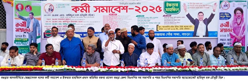 আদমদীঘিতে স্বেচ্ছাসেবক দলের কর্মী সমাবেশ ও ইফতার