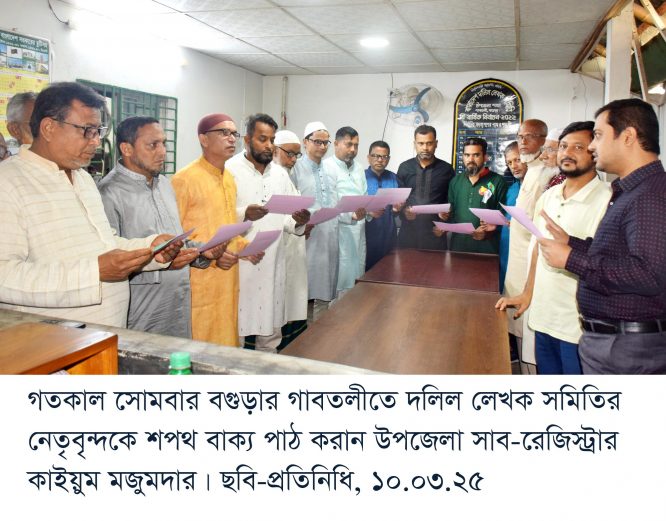 গাবতলীতে দলিল লেখক সমিতির নবনির্বাচিতদের শপথ বাক্য পাঠ