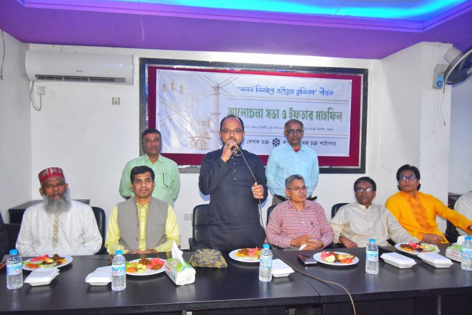 ‘মনন নির্মাণে বইয়ের ভূমিকা’ শীর্ষক আলোচনা সভা ও ইফতার মাহফিল