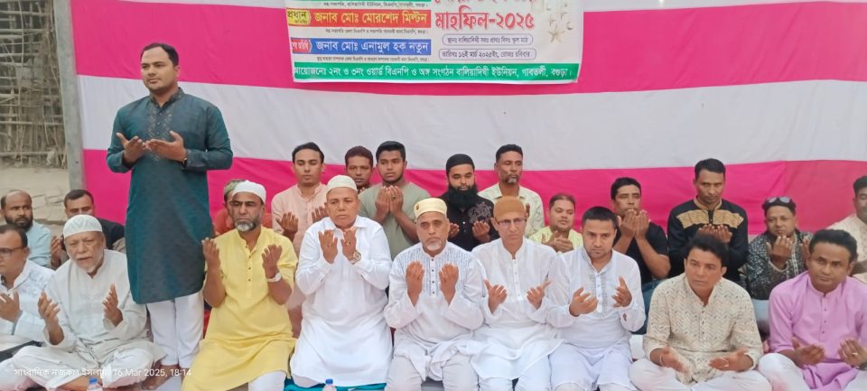 গাবতলীর বালিয়াদিঘীতে বিএনপির দোয়া ও ইফতার মাহফিল
