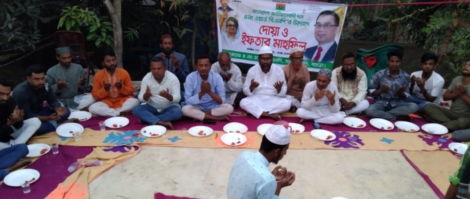 সারিয়াকান্দিতে বিএনপি’র পৌর ৪নং ওয়ার্ডের উদ্যোগে দোয়া ও ইফতার মাহফিল