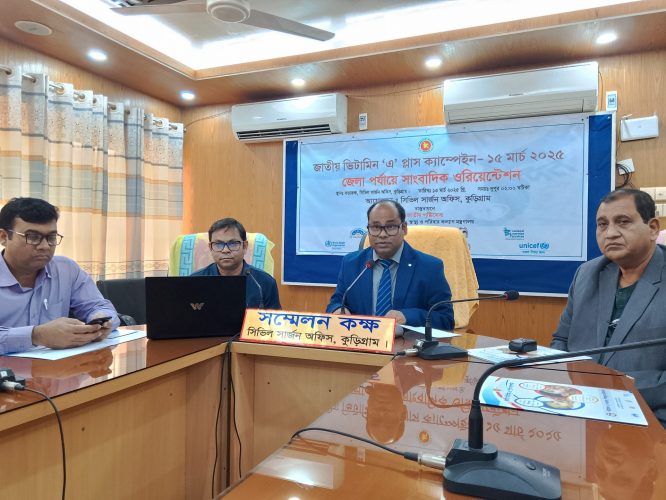 কুড়িগ্রামে ভিটামিন ‘এ’ প্লাস ক্যাম্পেইন উপলক্ষে সাংবাদিক ওরিয়েন্টেশন
