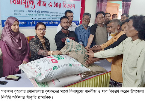 সোনাতলায় ক্ষুদ্র প্রান্তিক কৃষকদের মাঝে বিনামূল্যে বীজ ও সার বিতরণ