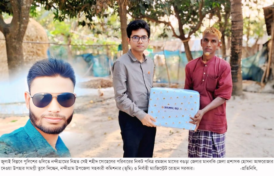 জুলাই বিল্পবে পুলিশের গুলিতে নিহত নন্দীগ্রামের শহীদ সোহেলের পরিবারকে জেলা প্রশাসক’র উপহার