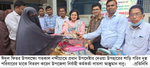 ঈদুল ফিতর উপলক্ষ্যে নন্দীগ্রামে প্রধান উপদেষ্টার উপহার প্রদান