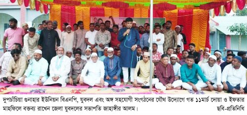 দুপচাঁচিয়ায় গুনাহার ইউনিয়ন বিএনপির দোয়া ও ইফতার মাহফিল