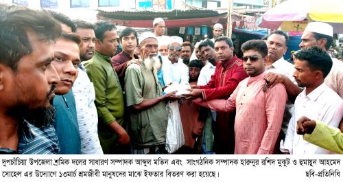 দুপচাঁচিয়ায় শ্রমজীবী মানুষদের মাঝে ইফতার বিতরণ করলো শ্রমিক দল