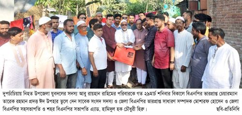 দুপচাঁচিয়ায় নিহত যুবদল নেতার পরিবারকে তারেক রহমান প্রদত্ত ঈদ উপহার প্রদান