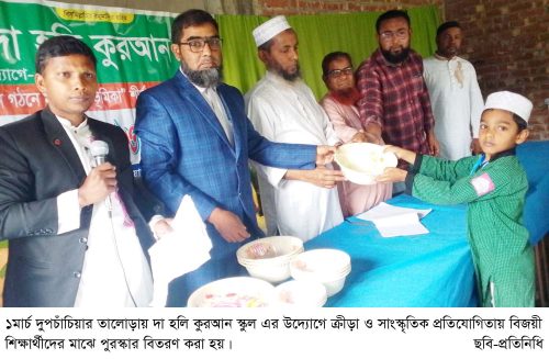 দুপচাঁচিয়ার তালোড়ায় দা হলি কুরআন স্কুল এর উদ্যোগে অভিভাবক সমাবেশ মতবিনিময় সভা অনুষ্ঠিত