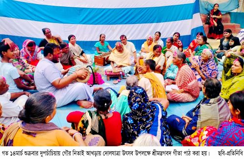 দুপচাঁচিয়ায় গৌর নিতাই আখড়ায় দোলযাত্রা উৎসব উদযাপিত