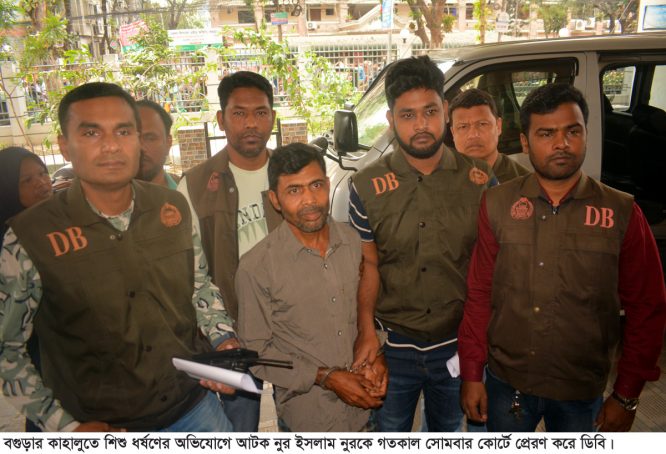 বগুড়ায় দুই শিশুকে ধর্ষণকারী নুরু দুইদিনের রিমান্ডে
