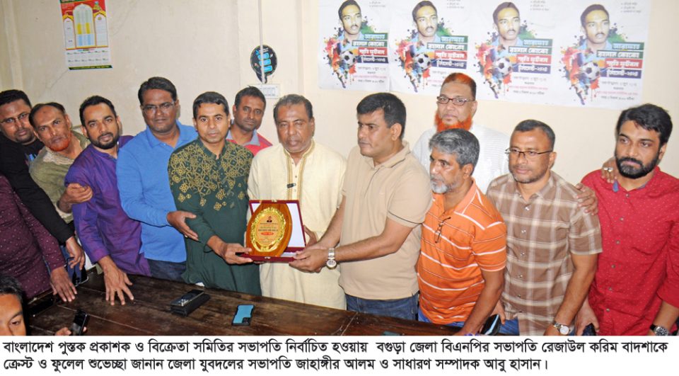 বগুড়া জেলা বিএনপির সভাপতি রেজাউল করিম বাদশাকে বাদশাকে শুভেচ্ছা জানান  জেলা যুবদল