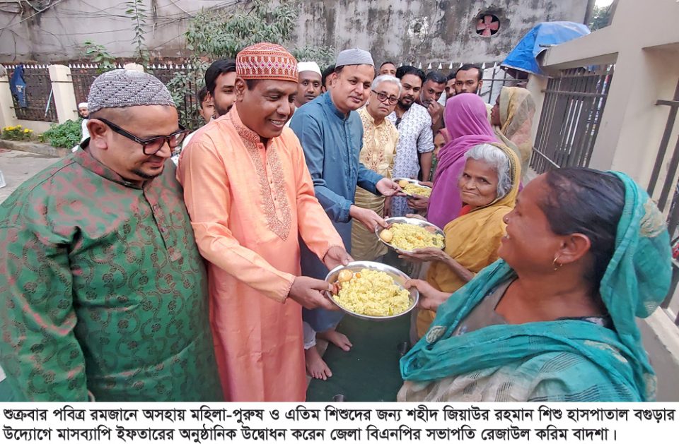 বগুড়ায় মাসব্যাপি শহীদ জিয়াউর রহমান শিশু হাসপাতালের উদ্যোগে দরিদ্র নারী পুরুষ এতিমদের জন্য ইফতারের ব্যবস্থা