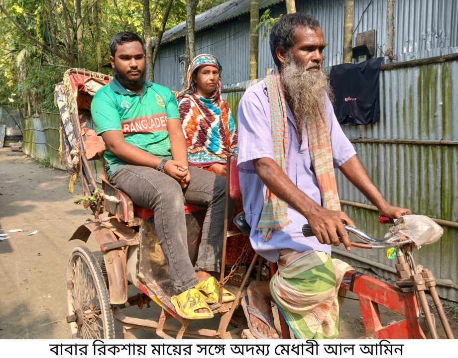 বিশ্ব‌বিদ‌্যালয়ে ভর্তির সু‌যোগ পে‌য়েও দু‌শ্চিন্তায় অ‌লি: পারবে কি সে ভর্তি হতে!