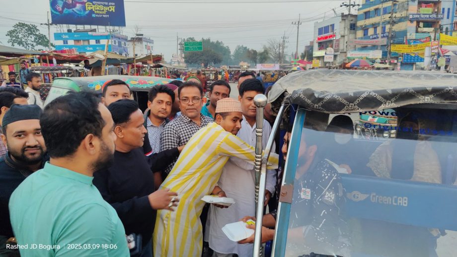 বগুড়া জেলা যুবদলের মাসব্যাপি ইফতার বিতরণ