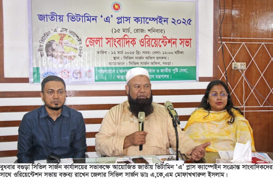 বগুড়ায় ৫ লাখ শিশুকে খাওয়ানো হবে ভিটামিন ‘এ’ ক্যাপসুল