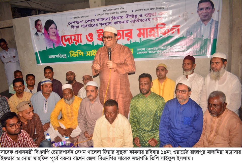 সাবেক প্রধানমন্ত্রী বেগম খালেদা জিয়ার সুস্থতা কামনায় দোয়া মাহফিল ও ইফতার
