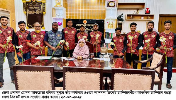 ন্যাশনাল ক্রিকেটে আঞ্চলিক চ্যাম্পিয়ন বগুড়া জেলা দলকে জেলা প্রশাসকের সংবর্ধনা