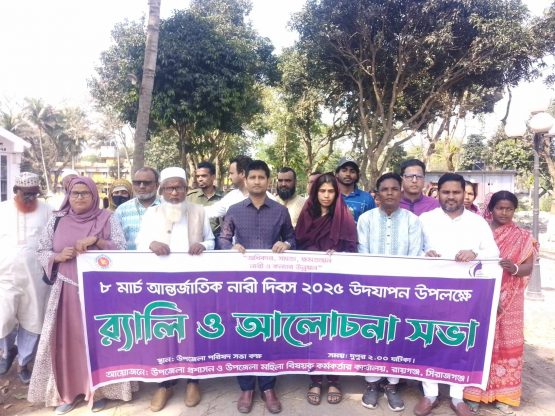 সিরাজগঞ্জের রায়গঞ্জে আর্ন্তজাতিক নারী দিবস পালিত