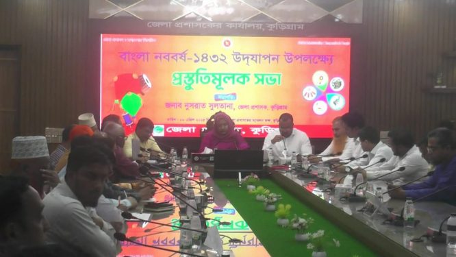 কুড়িগ্রামে বাংলা নববর্ষ-১৪৩২ উদযাপন উপলক্ষে প্রস্তুতি সভা