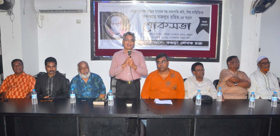 কবি, শিশু সাহিত্যিক খন্দকার বজলুর রহিম এর শোকসভা অনুষ্ঠিত