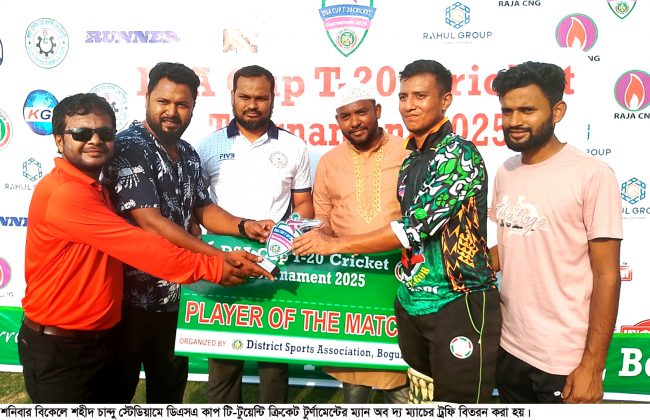 বগুড়া ডিএসএ কাপ ক্রিকেট টুর্ণামেন্ট মালতিনগর ওয়ারিয়র্স ও শিববাটি সজীব সংঘ জয়ী