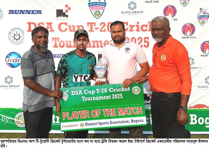 বগুড়া ডিএসএ কাপ ক্রিকেট টুর্ণামেন্ট মেঘদ্বীঘ ক্রীড়া চক্র ও ইয়ং টাইগার্স ক্রিকেট একাডেমীর জয়