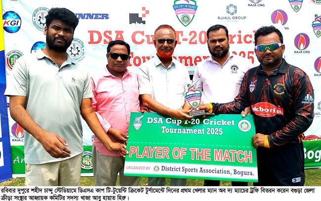 বগুড়া ডিএসএ কাপ ক্রিকেট টুর্ণামেন্ট মালতিনগর ওয়ারিয়র্স ও ব্রাইট স্টার ক্লাবের জয়