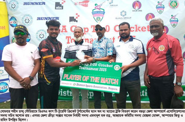 বগুড়া ডিএসএ কাপ ক্রিকেট টুর্ণামেন্ট ব্রাইট স্টার ক্লাব এবং রসুল স্মৃতি সংঘ দ্বিতীয় রাউন্ডে উন্নীত