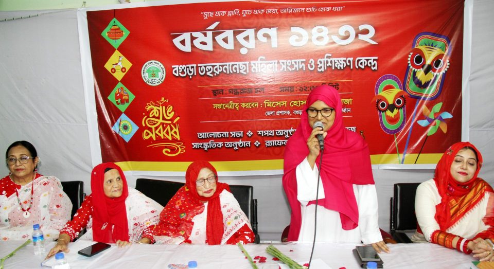 বগুড়া তহুরুননেছা মহিলা সংসদ ও প্রশিক্ষণ কেন্দ্রের উদ্দ্যোগে বর্ষবরণ ও শপথ গ্রহণ অনুষ্ঠান অনুষ্ঠিত