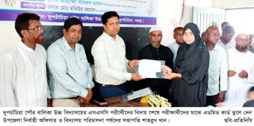 দুপচাঁচিয়া পৌর বালিকা উচ্চ বিদ্যালয়ের এসএসসি পরীক্ষার্থীদের বিদায় ও দোয়া