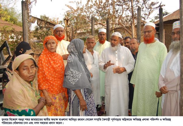 বগুড়ায় কৈগাড়ীতে অগ্নিকান্ডে ক্ষতিগ্রস্থ পরিবারের পাশে জামায়াত নেতৃবৃন্দ