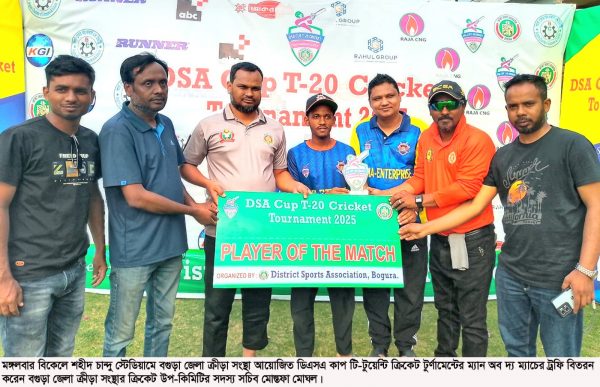 বগুড়া ডিএসএ কাপ ক্রিকেট টুর্ণামেন্ট এ জেড স্পোর্টিং ক্লাব দ্বিতীয় রাউন্ডে সজীব সংঘ ও প্লাটিনামের বিদায়