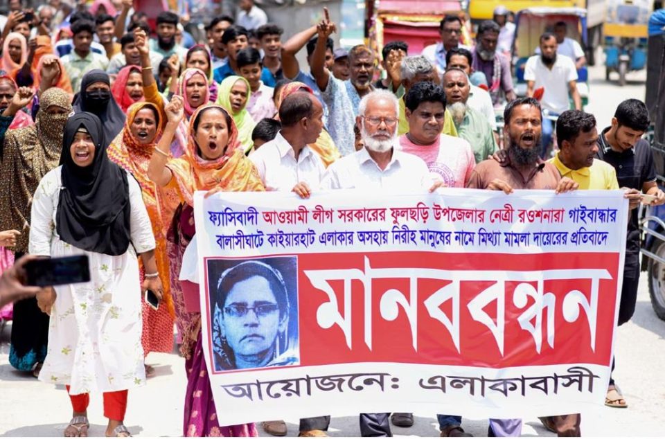 গাইবান্ধায় মামলাবাজ আ. লীগ নেত্রীর কারণে অতিষ্ঠ এলাকাবাসী, পরিত্রাণ চেয়ে বিক্ষোভ