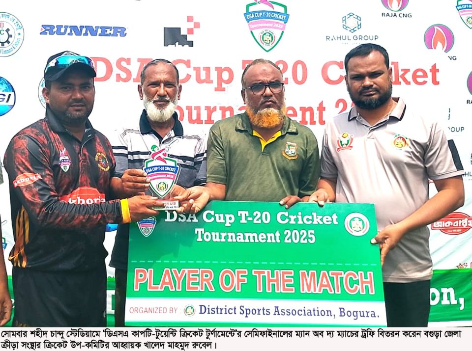 বগুড়া ডিএসএ কাপ টি-টুয়েন্টি ক্রিকেটের ফাইনাল ১১ মে