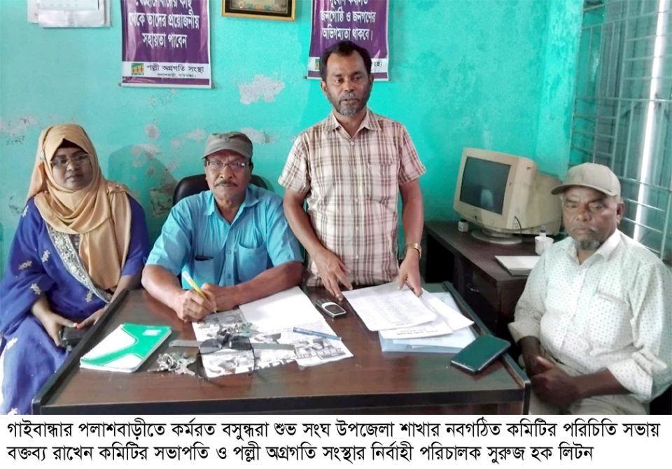 পলাশবাড়ীতে বসুন্ধরা শুভ সংঘের পরিচিতি সভা