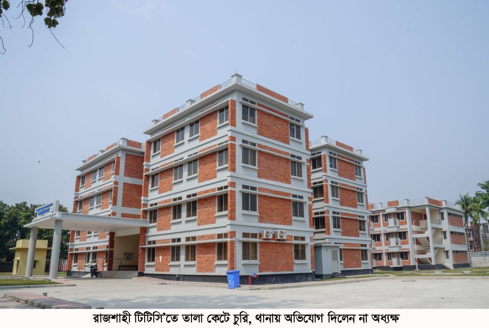 রাজশাহী টিটিসি’তে তালা কেটে চুরি, থানায় অভিযোগ দিলেন না অধ্যক্ষ !