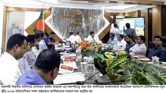 নতুন কুঁড়ি প্রতিযোগিতার সফল বাস্তবায়নে বিভাগীয় পর্যায়ে অংশীজনদের সমন্বয় সভা অনুষ্ঠিত