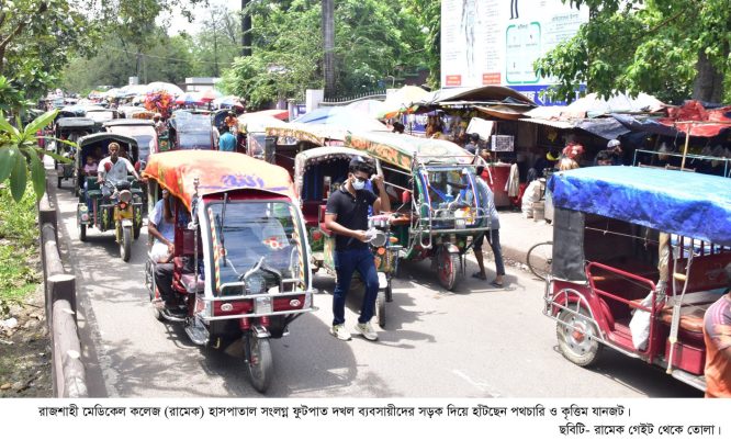 রাজশাহী মেডিকেল কলেজ সংলগ্ন ফুটপাত ও লক্ষীপুর মোড় এখন ব্যবসায়ীদের দখলে, জনদুর্ভোগ চরমে