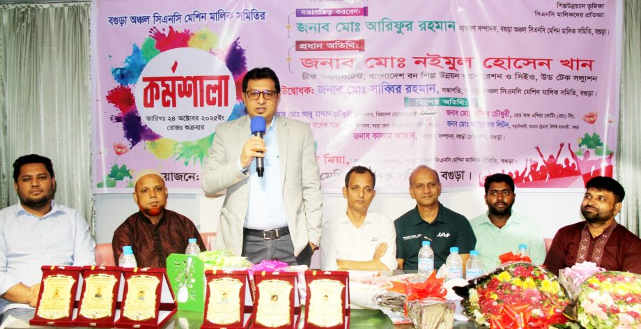 বগুড়ায় সিএনসি মেশিন মালিক সমিতির কর্মশালা