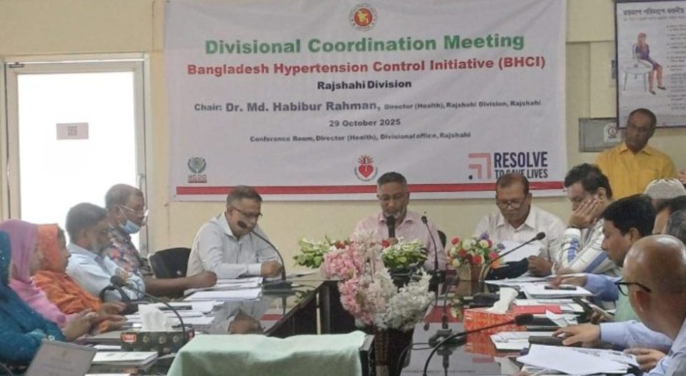 রাজশাহী বিভাগে অসংক্রামক রোগ নিয়ন্ত্রণে এনসিডি কর্নারের কার্যক্রম জোরদার ও সেবার মান উন্নয়নে বিভাগীয় সমন্বয় সভা অনুষ্ঠিত