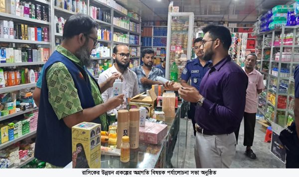 নকল ও ক্যান্সার সৃষ্টিকারী নিষিদ্ধ স্কিন ক্রিম বিক্রি; চারঘাটে করায় ২টি প্রতিষ্ঠানকে জরিমানা