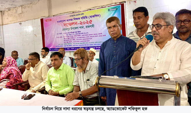 নির্বাচন নিয়ে নানা ধরনের ষড়যন্ত্র চলছে-অ্যাডভোকেট শফিকুল হক