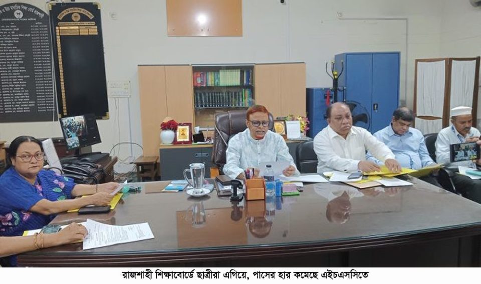 এইচএসসিতে রাজশাহী শিক্ষাবোর্ডে ছাত্রীরা এগিয়ে, পাসের হার কমেছে