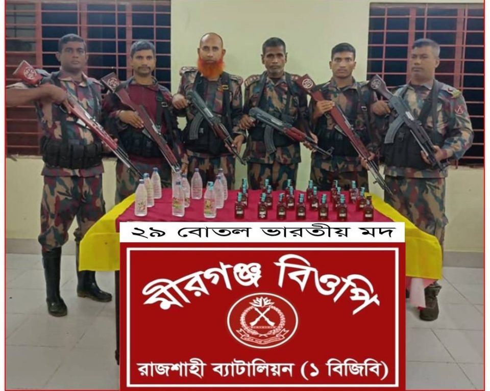 রাজশাহী সীমান্তে ভারতীয় মদ ও কীটনাশক জব্দ করেছে বিজিবি